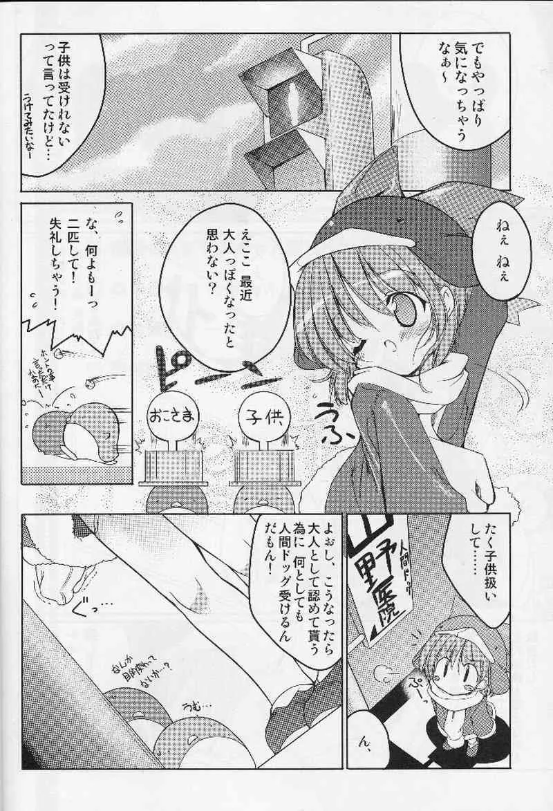 (C62) [うろぴょん☆ (うろたん)] エコスプラッシュ4 (エコ子)_5