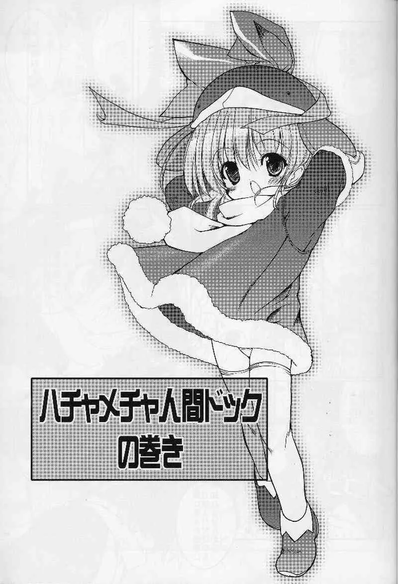 (C62) [うろぴょん☆ (うろたん)] エコスプラッシュ4 (エコ子)_6