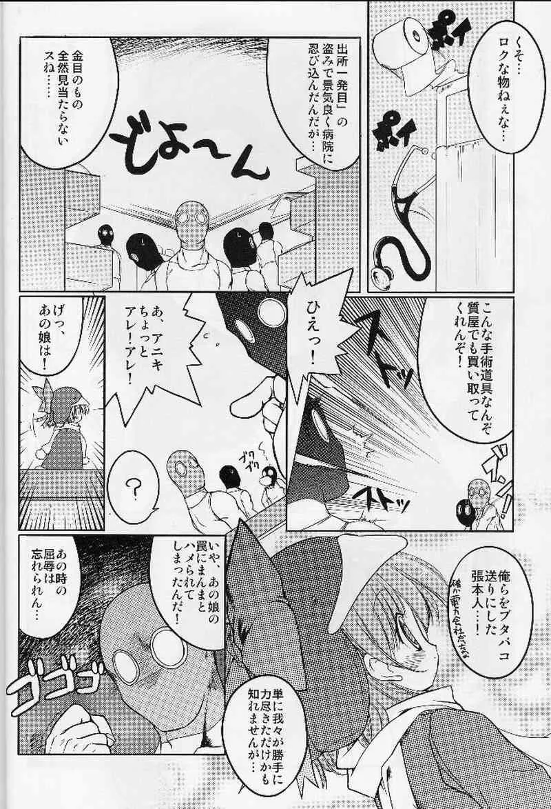 (C62) [うろぴょん☆ (うろたん)] エコスプラッシュ4 (エコ子)_7