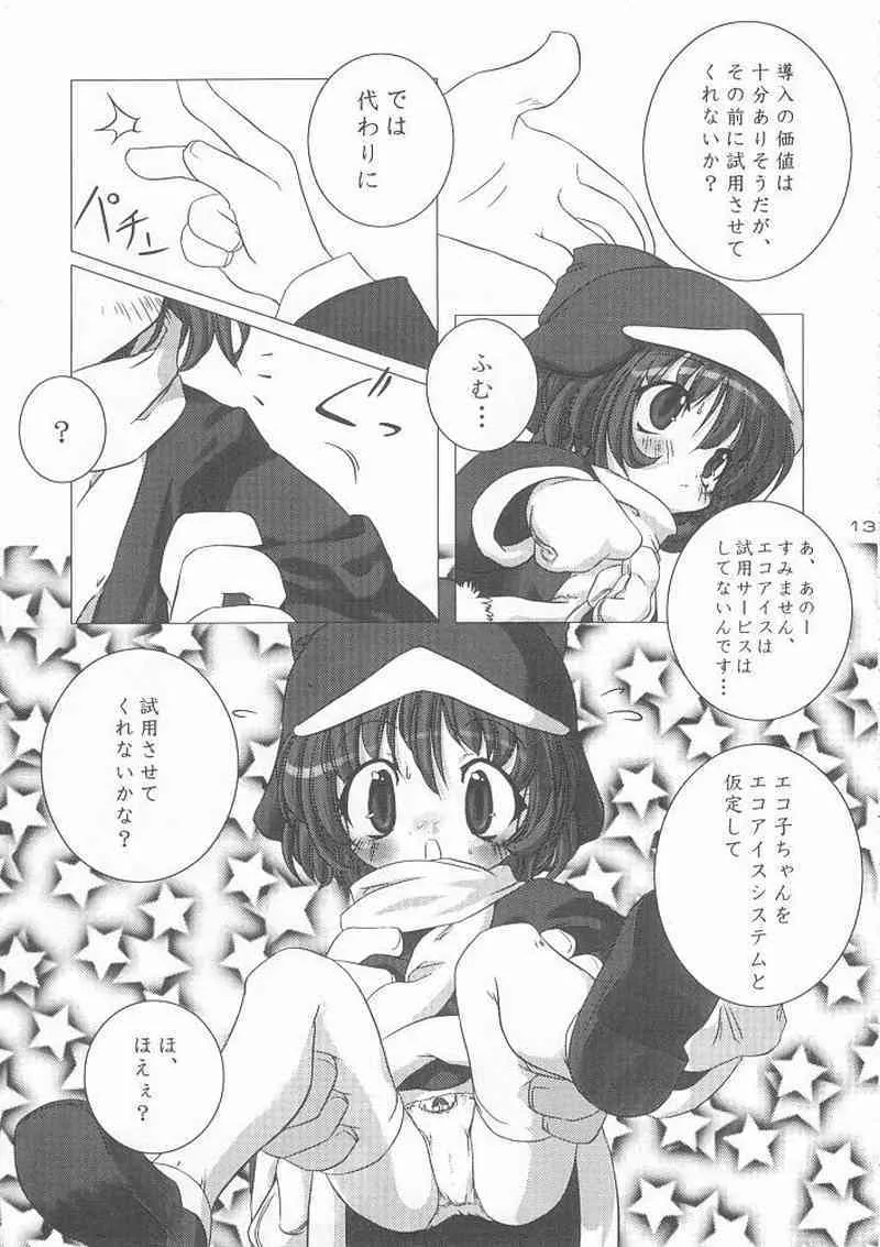 (C57) [うろぴょん☆ (うろたん)] エコスプラッシュ (エコ子)_4