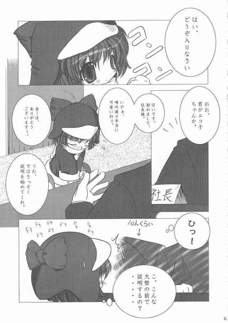 (C57) [うろぴょん☆ (うろたん)] エコスプラッシュ (エコ子)_2