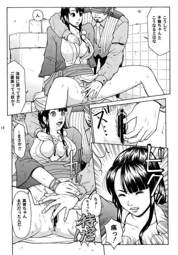(C67) [ハレンチプラネット (タテノトモキ)] TWT 2 (逆転裁判 3)_6