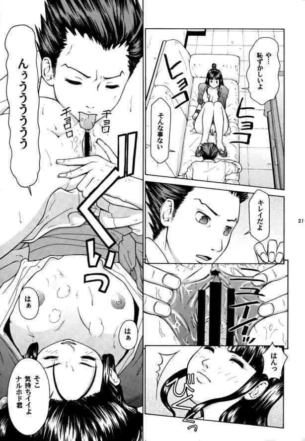 (C67) [ハレンチプラネット (タテノトモキ)] TWT 2 (逆転裁判 3)_10