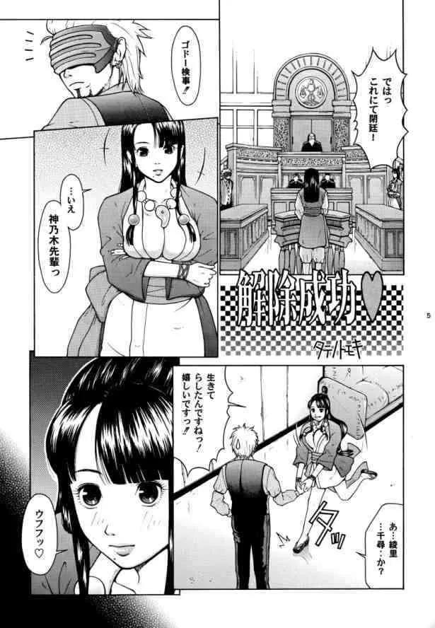 (C67) [ハレンチプラネット (タテノトモキ)] TWT 2 (逆転裁判 3)_3