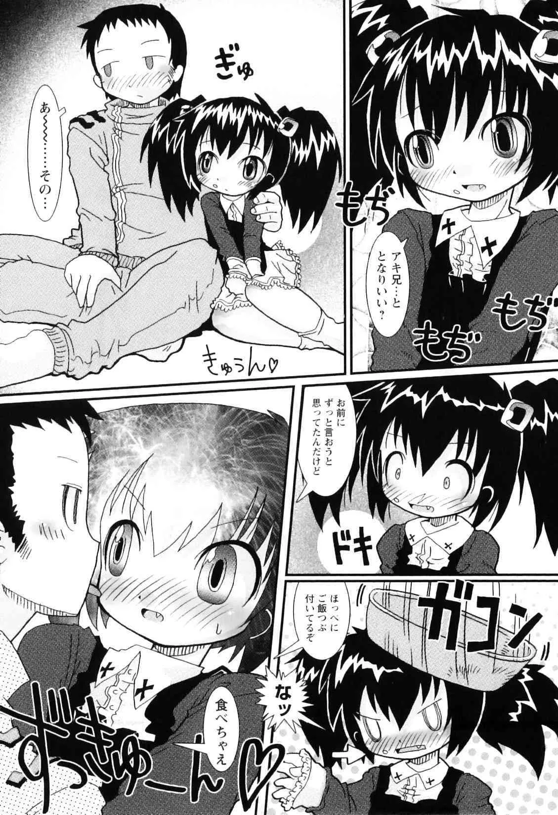 [星乃だーつ] ままごとパンパン_3