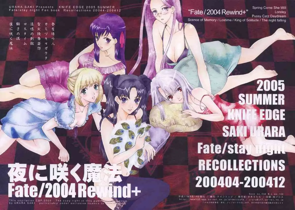 [URARA] fate rewind+ (fate)
