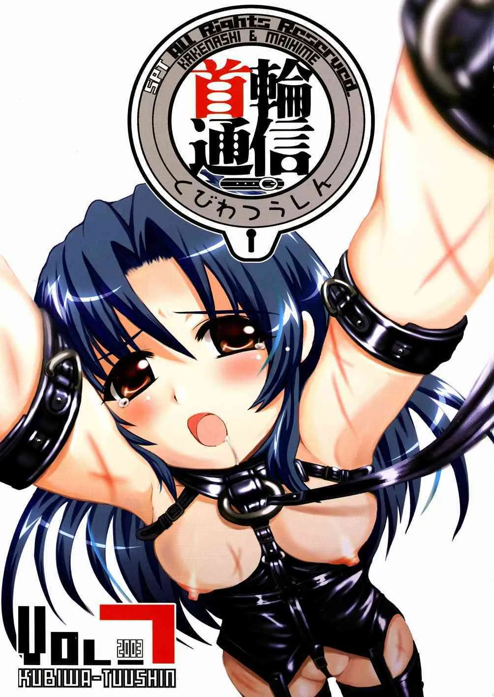 [SPT] Kubiwa Tsuushin 7 (various) {guro}