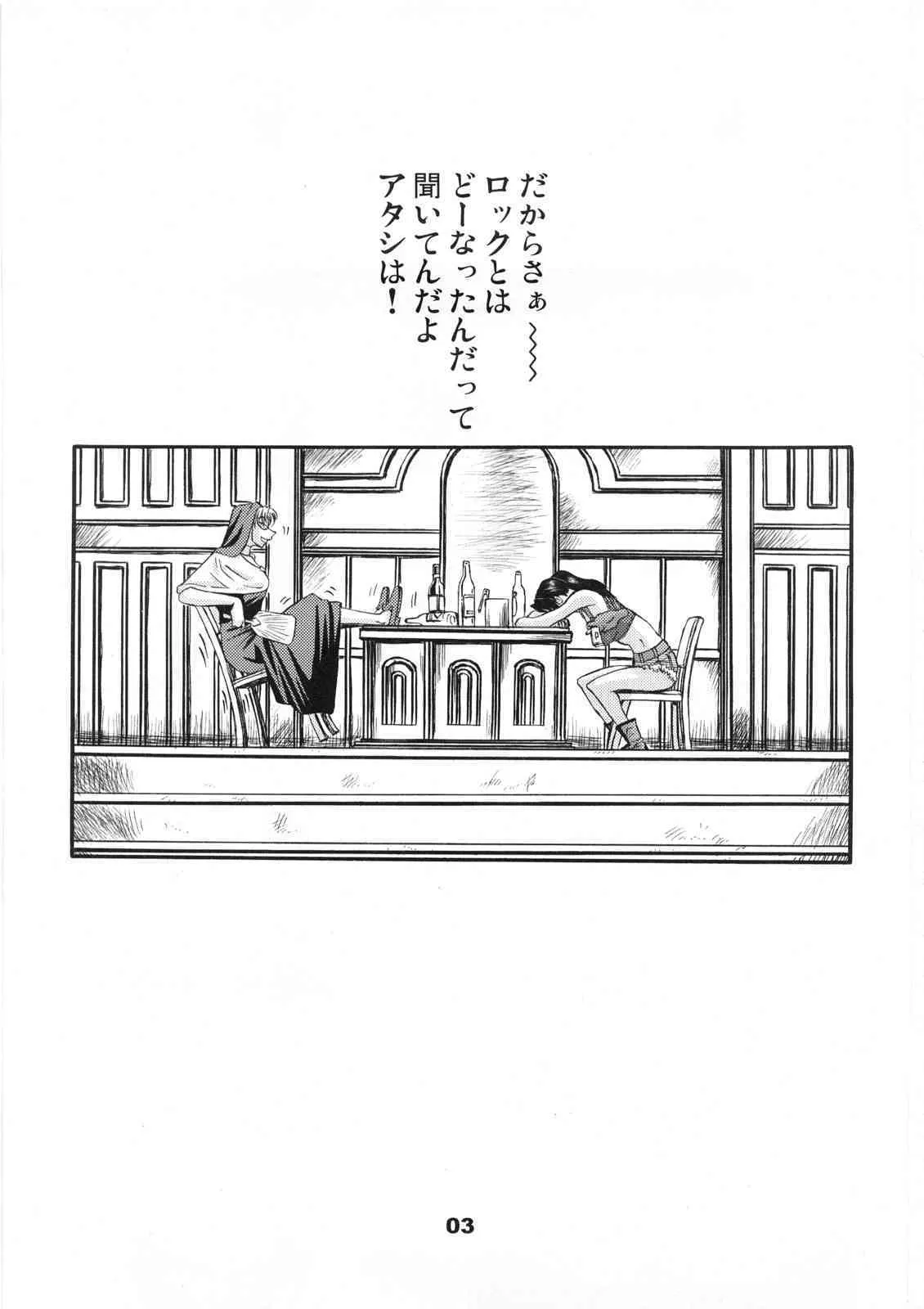 [PJ-1] Cock And Rock (Black Lagoon)