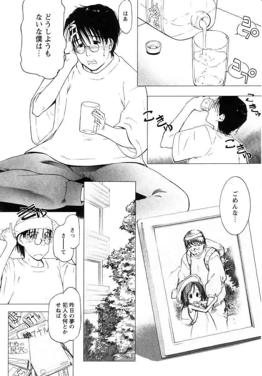 [舞登志郎] よい子は静かに眠れない_6