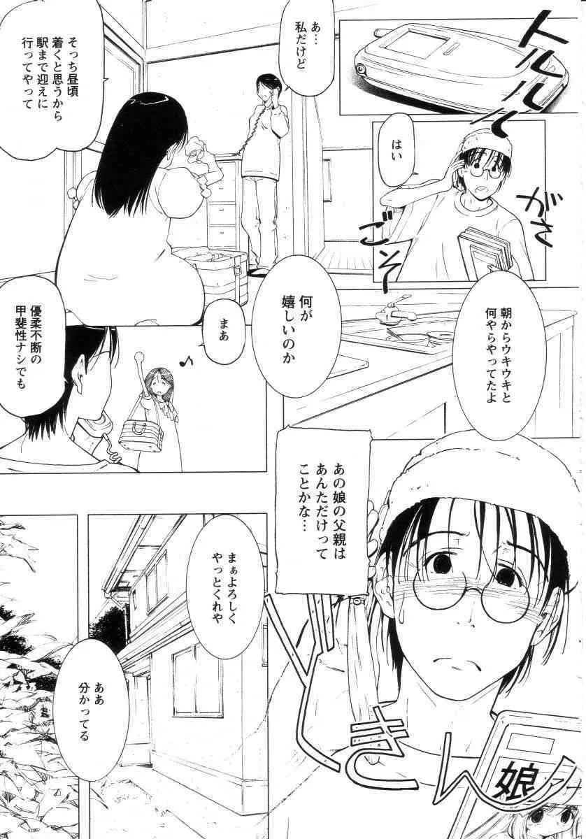 [舞登志郎] よい子は静かに眠れない_7