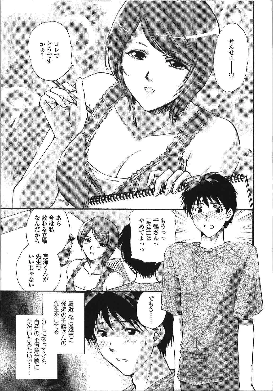 [憧明良] せめアネ_3