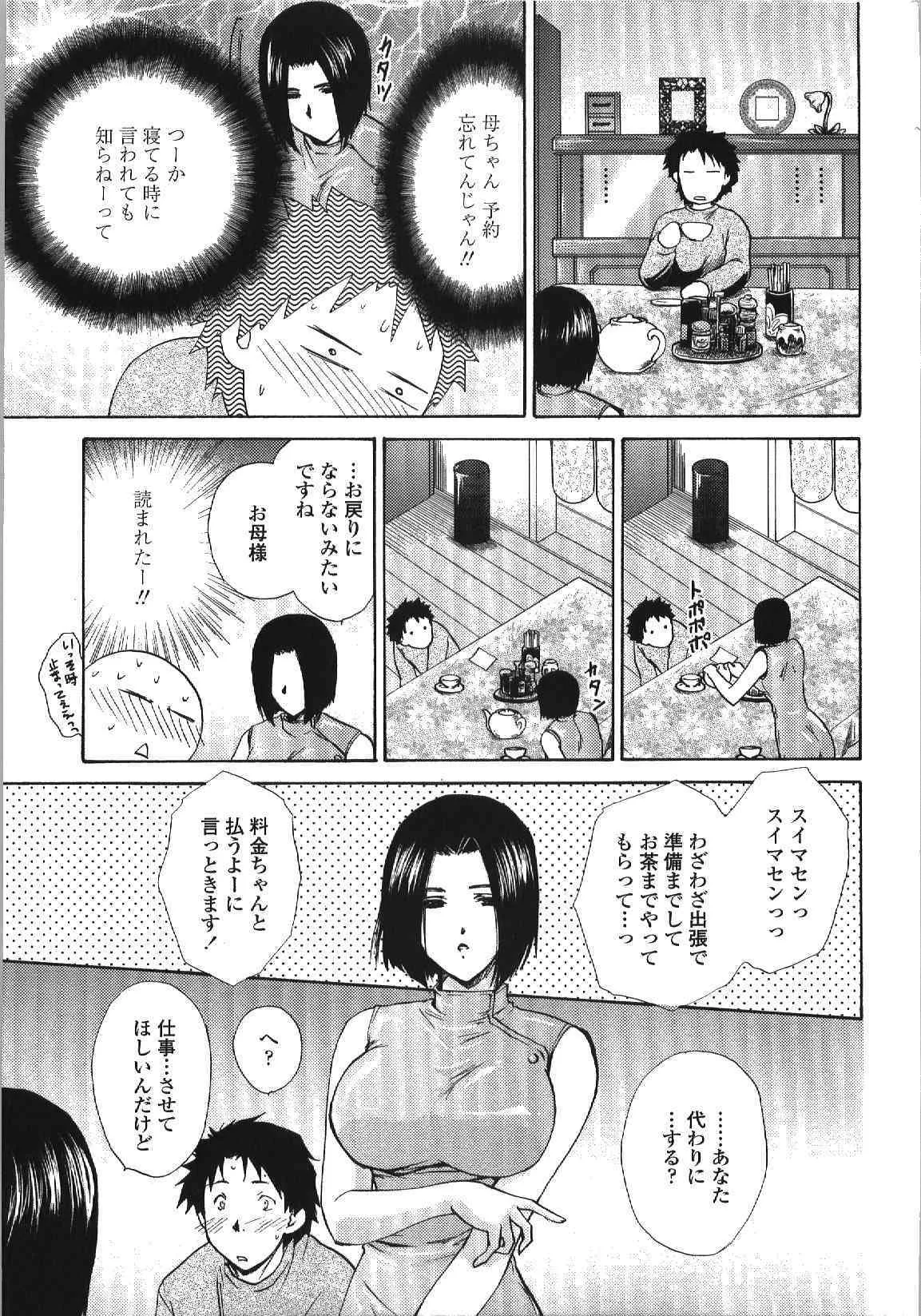 [憧明良] せめアネ_5