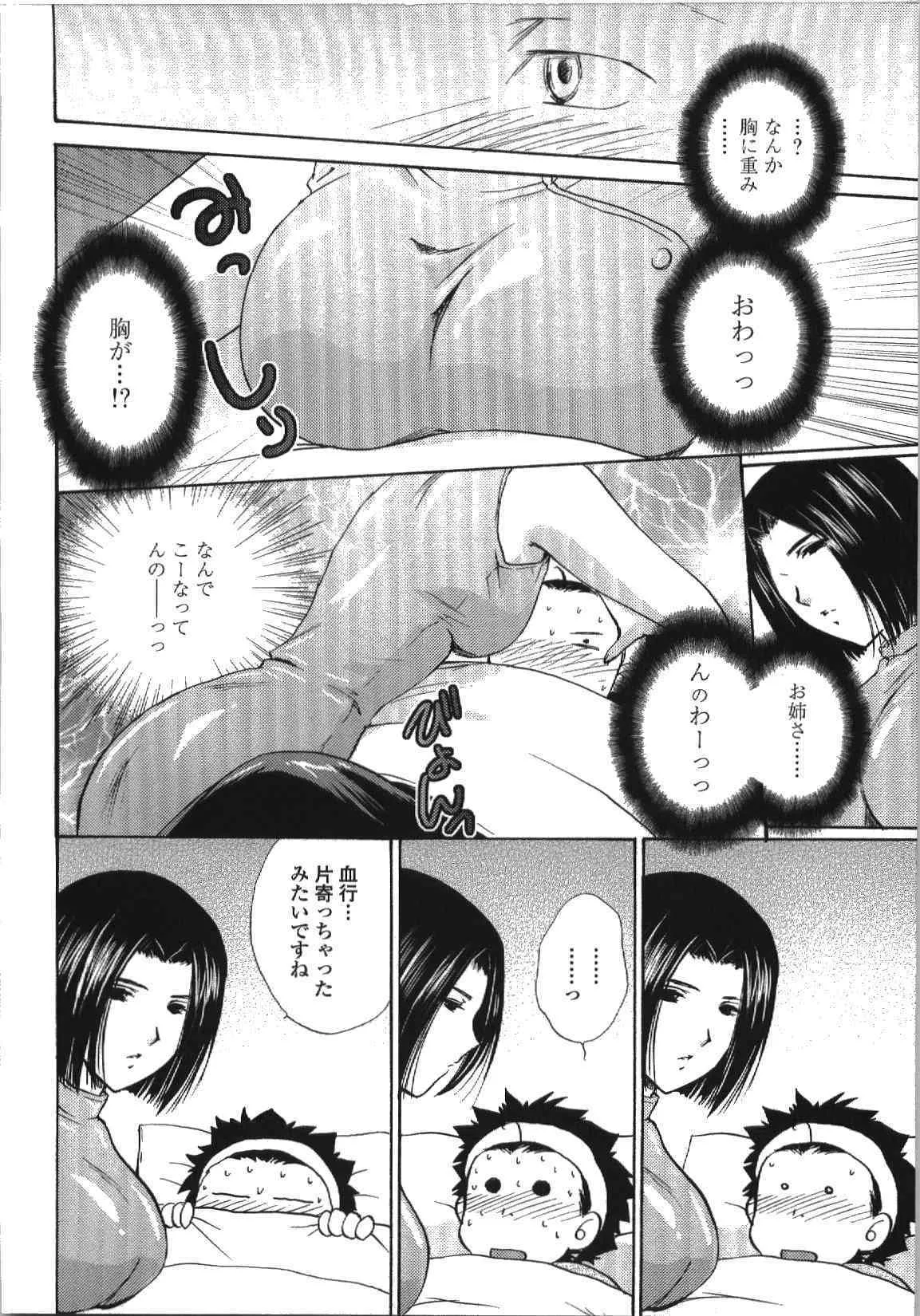 [憧明良] せめアネ_7