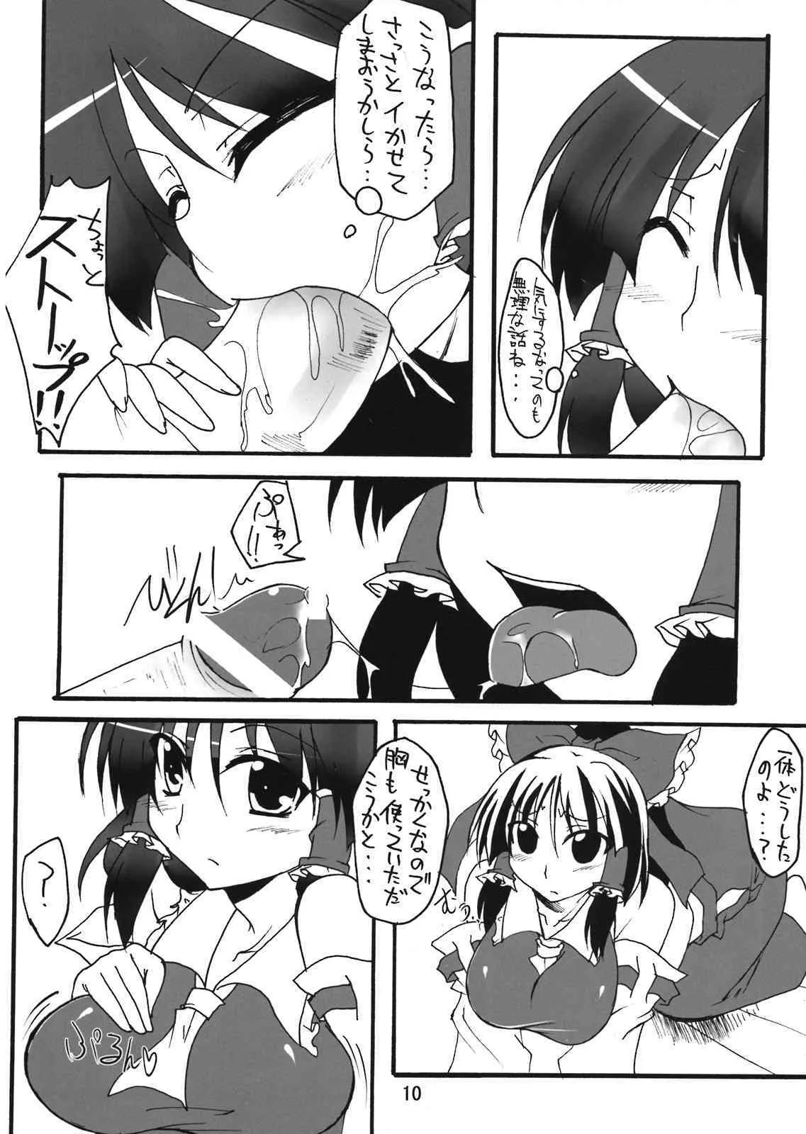 [Amadeus no Isan] Tengu no kansatsu nikki {Touhou Project} {masterbloodfer}_5