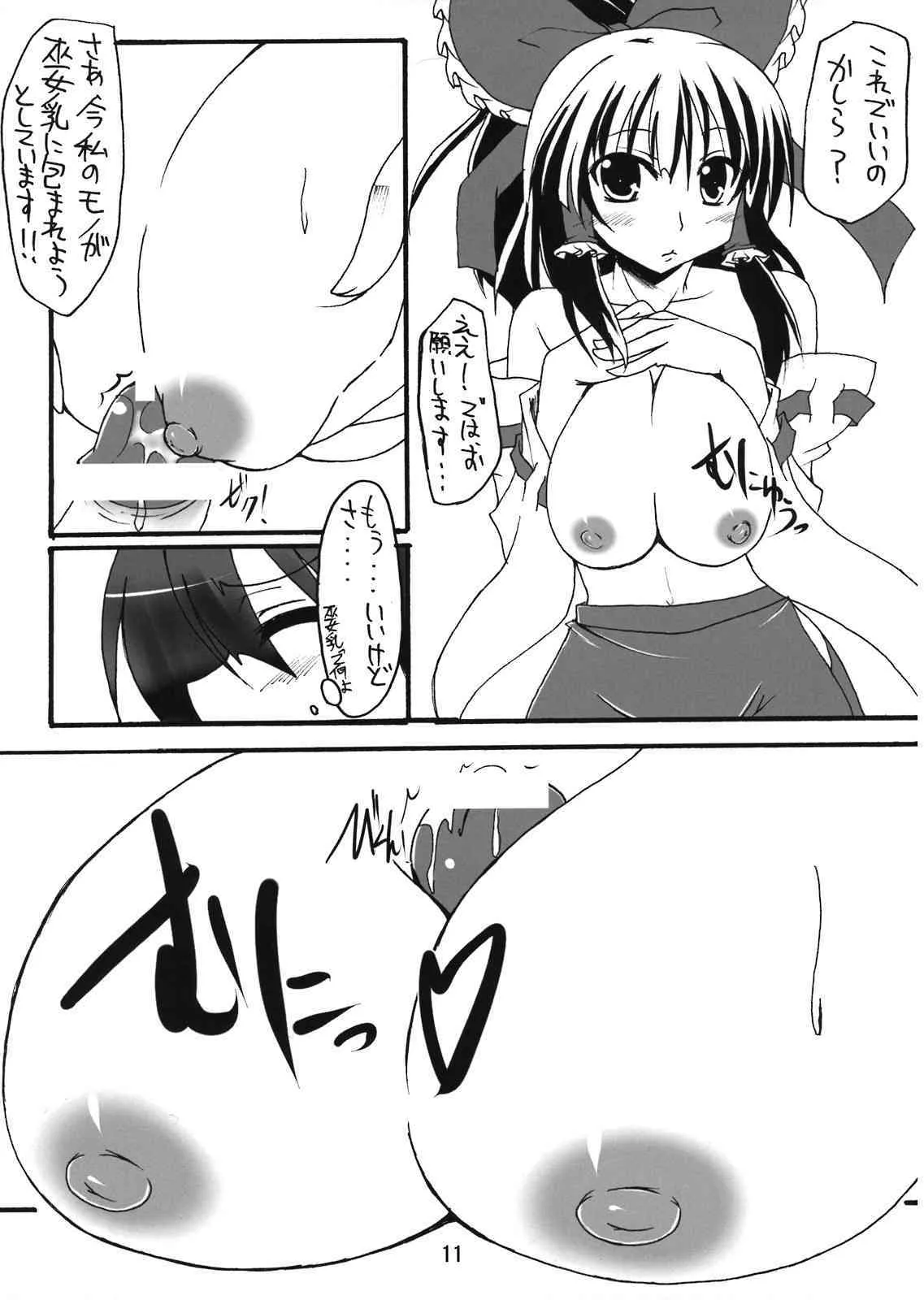 [Amadeus no Isan] Tengu no kansatsu nikki {Touhou Project} {masterbloodfer}_6