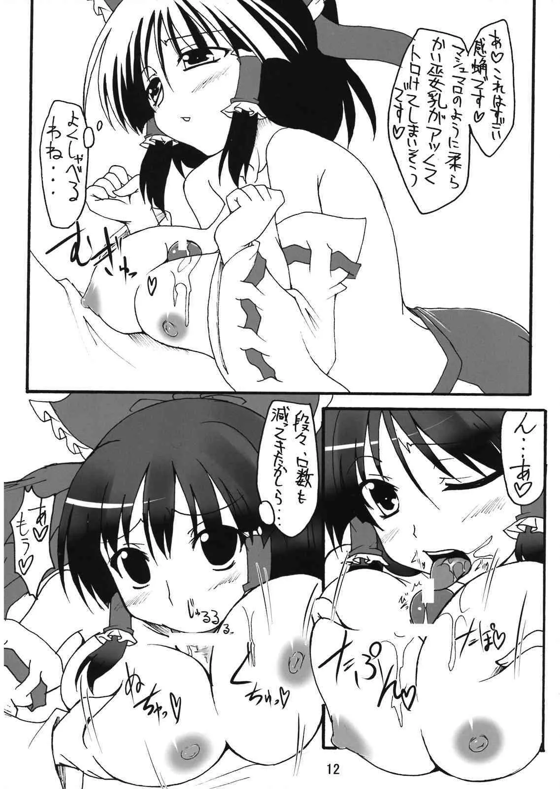 [Amadeus no Isan] Tengu no kansatsu nikki {Touhou Project} {masterbloodfer}_7