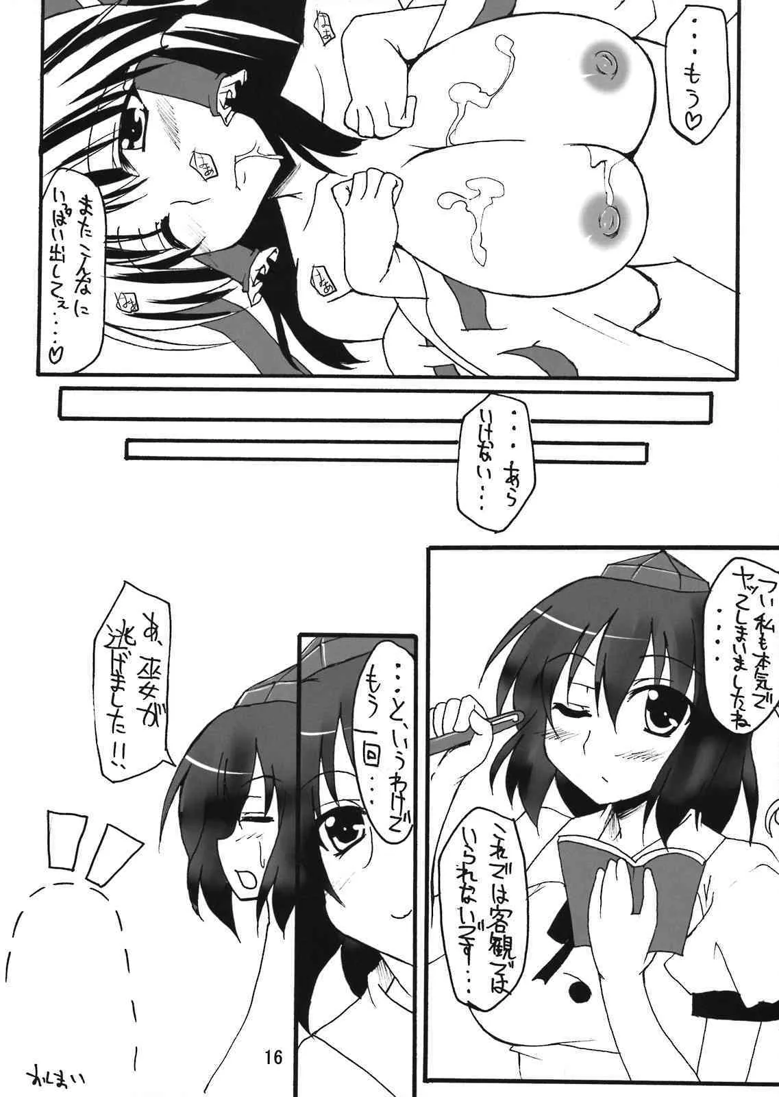 [Amadeus no Isan] Tengu no kansatsu nikki {Touhou Project} {masterbloodfer}_10