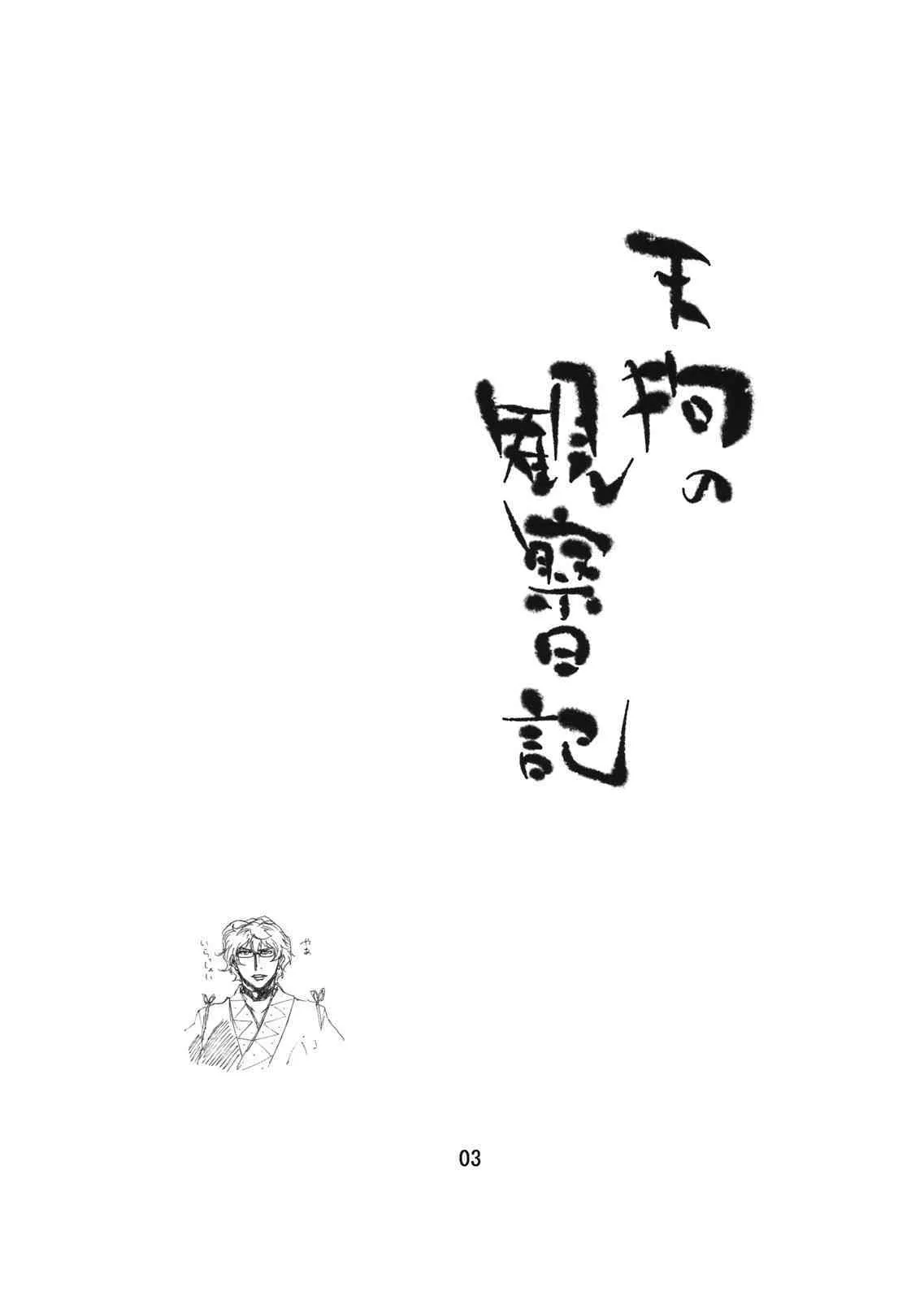 [Amadeus no Isan] Tengu no kansatsu nikki {Touhou Project} {masterbloodfer}