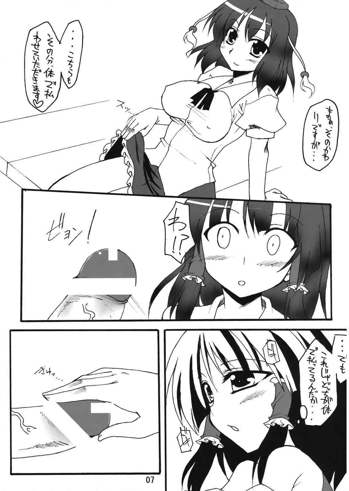 [Amadeus no Isan] Tengu no kansatsu nikki {Touhou Project} {masterbloodfer}_2