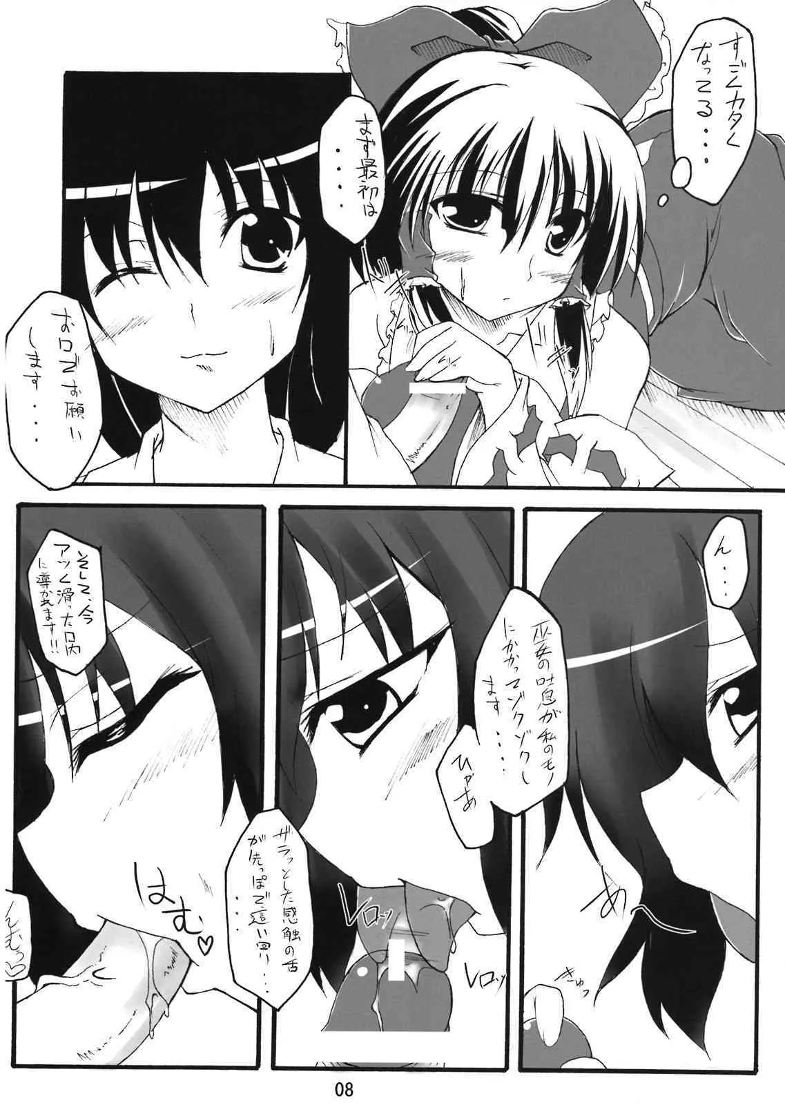 [Amadeus no Isan] Tengu no kansatsu nikki {Touhou Project} {masterbloodfer}_3