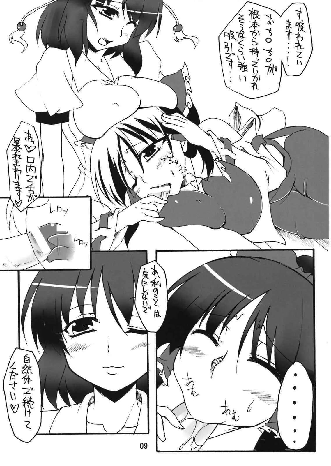 [Amadeus no Isan] Tengu no kansatsu nikki {Touhou Project} {masterbloodfer}_4