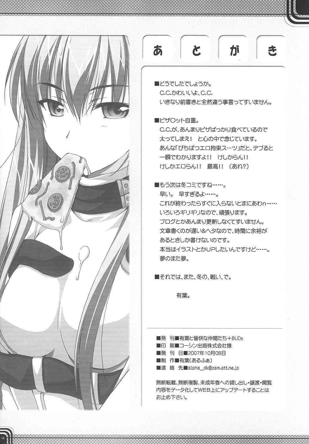 (サンクリ37)[有葉と愉快な仲間たち] 解読良好 (コードギアス 反逆のルルーシュ)_7