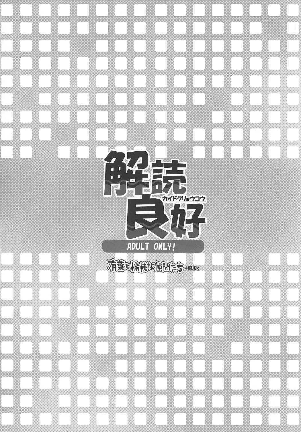 (サンクリ37)[有葉と愉快な仲間たち] 解読良好 (コードギアス 反逆のルルーシュ)_9