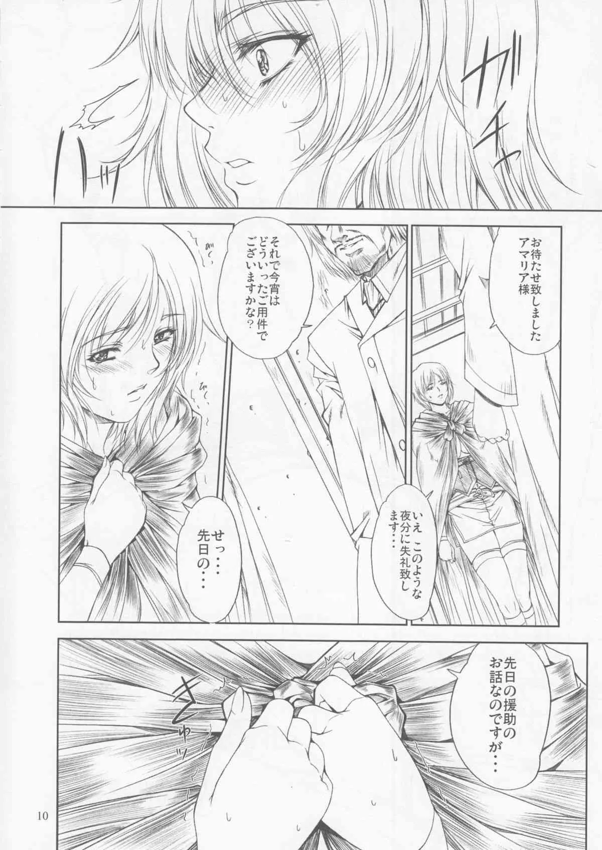 (C72)[学園はにもくお (東雲舞樹)] Doll 2 (ファイナルファンタジーXII)_10