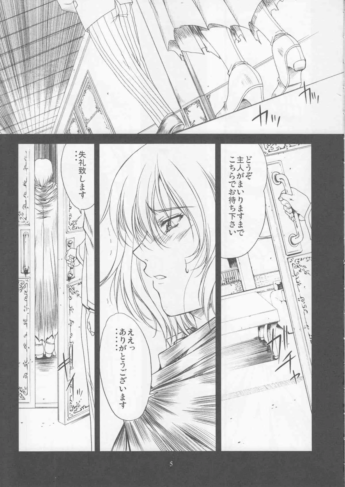 (C72)[学園はにもくお (東雲舞樹)] Doll 2 (ファイナルファンタジーXII)_5