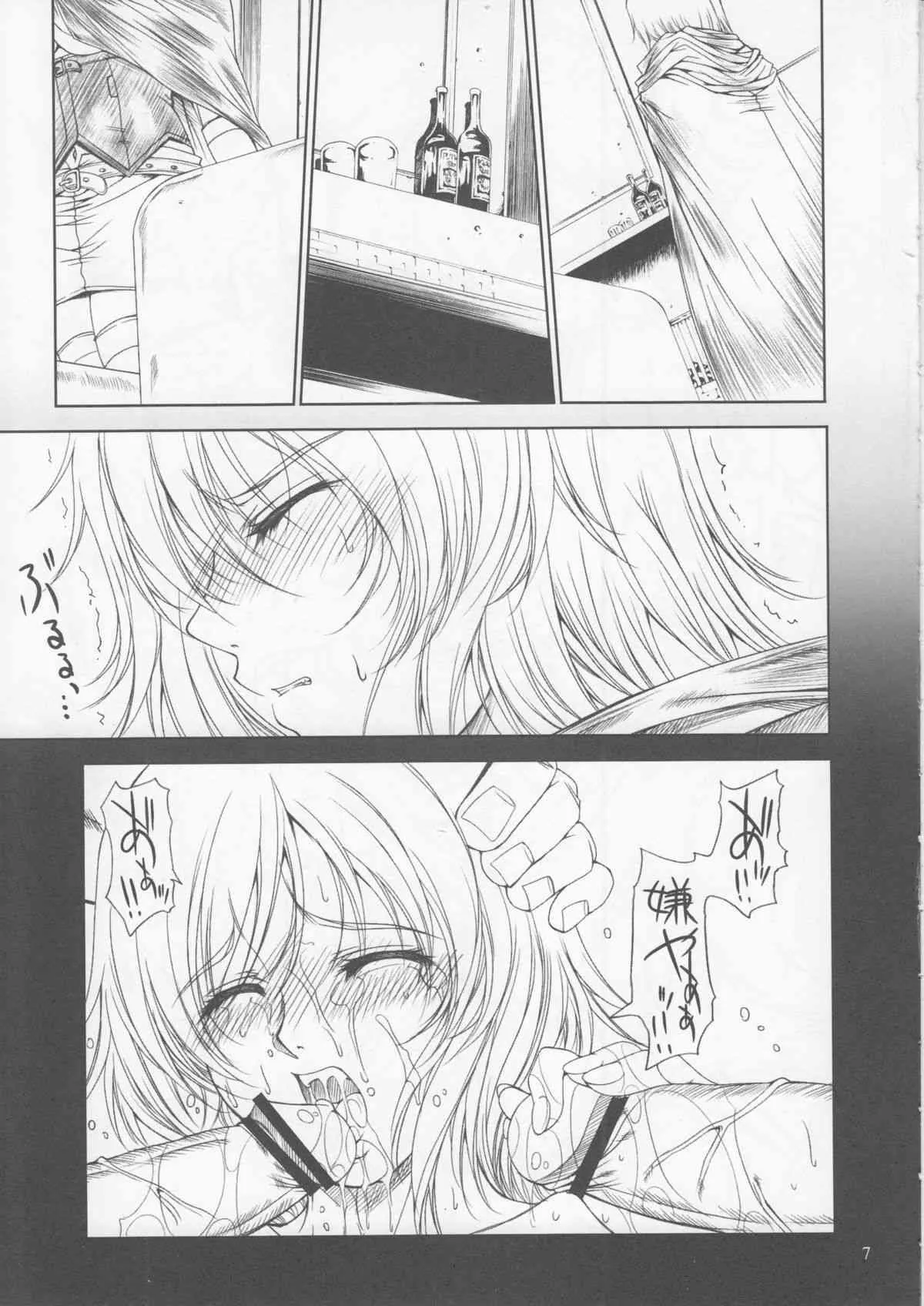 (C72)[学園はにもくお (東雲舞樹)] Doll 2 (ファイナルファンタジーXII)_7