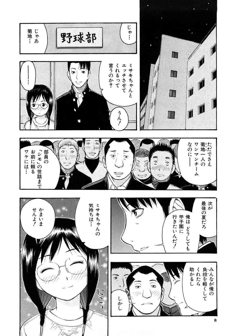 [てっちゃん] とろける穴_9