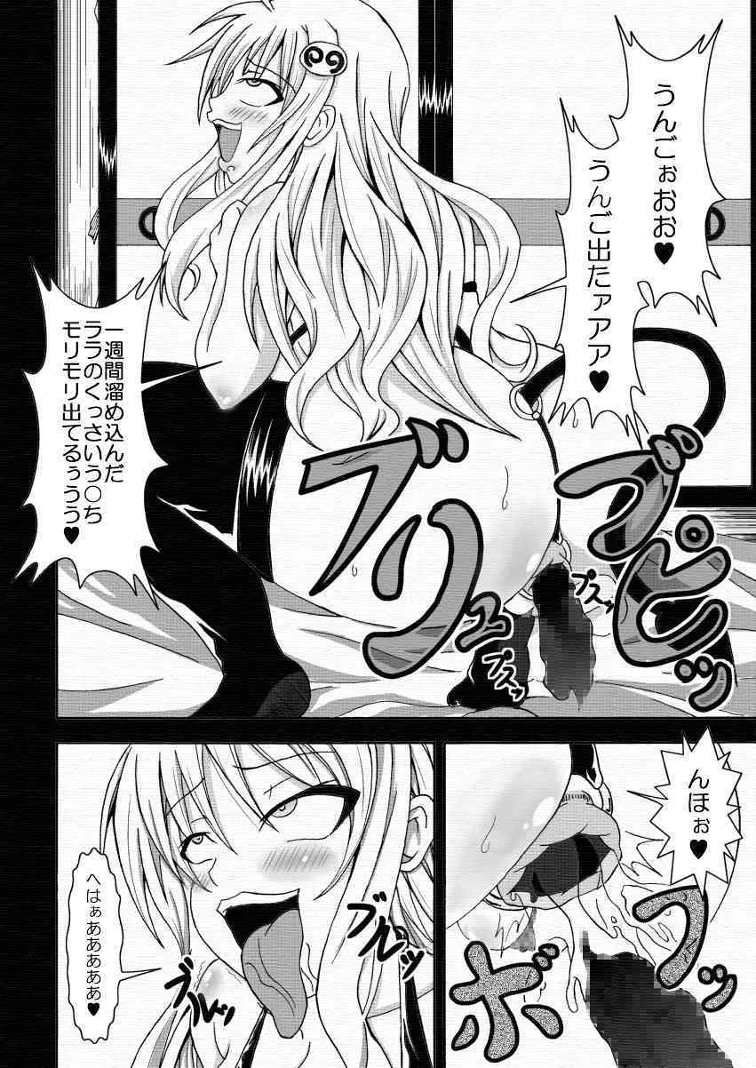 [Bitch牧場 (牧場主K)] ToLOVEひっ ～とらぶひっ～ (To LOVEる -とらぶる-)_6