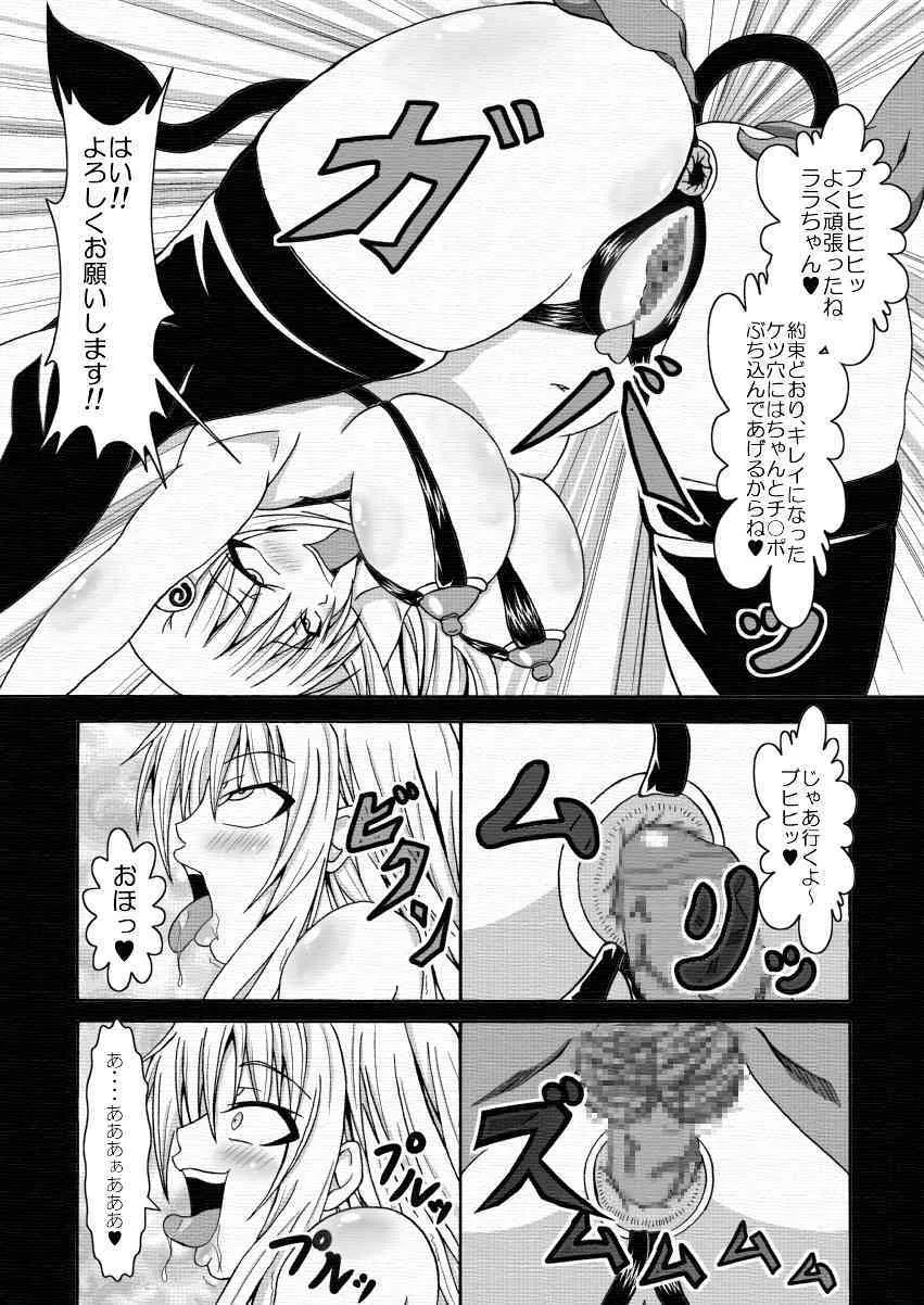 [Bitch牧場 (牧場主K)] ToLOVEひっ ～とらぶひっ～ (To LOVEる -とらぶる-)_7