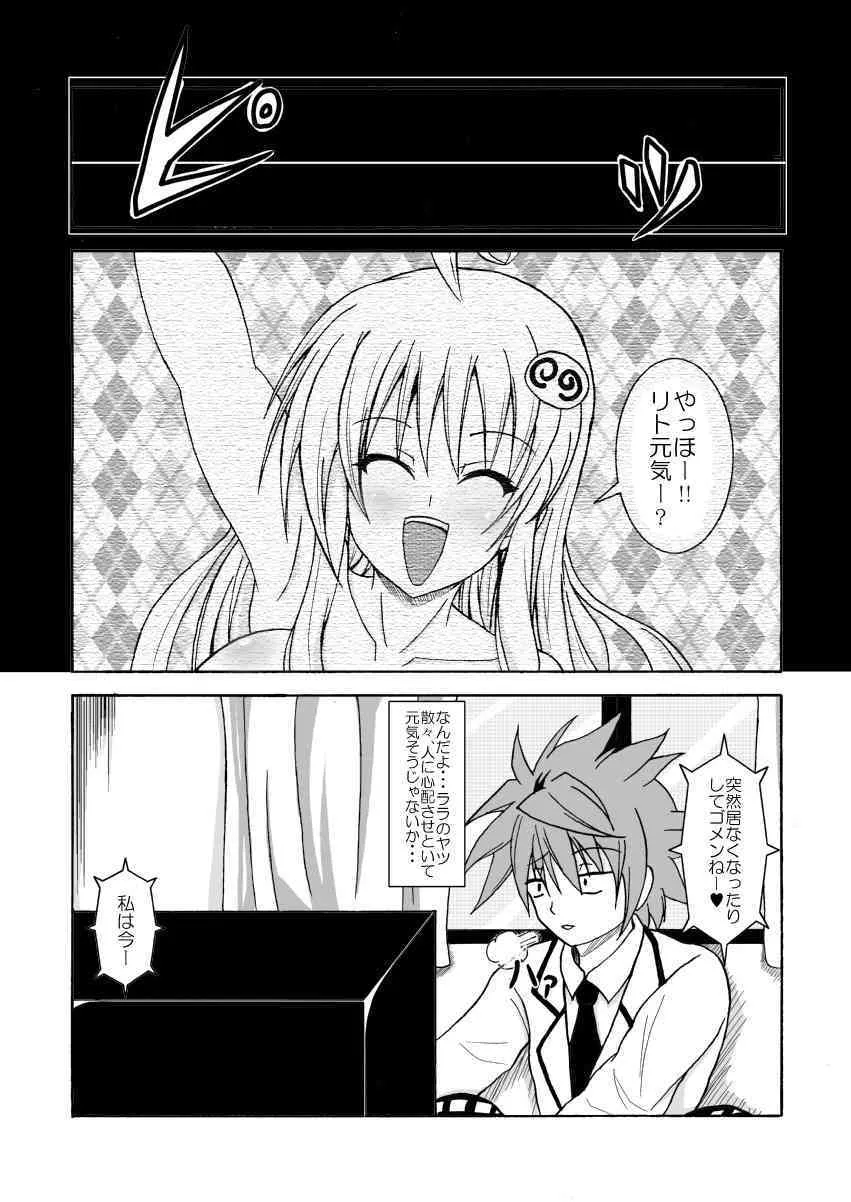 [Bitch牧場 (牧場主K)] ToLOVEひっ ～とらぶひっ～ (To LOVEる -とらぶる-)_2