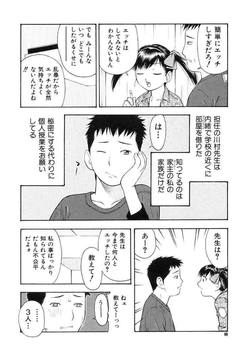 [tecchan] お願いおにいちゃん_9