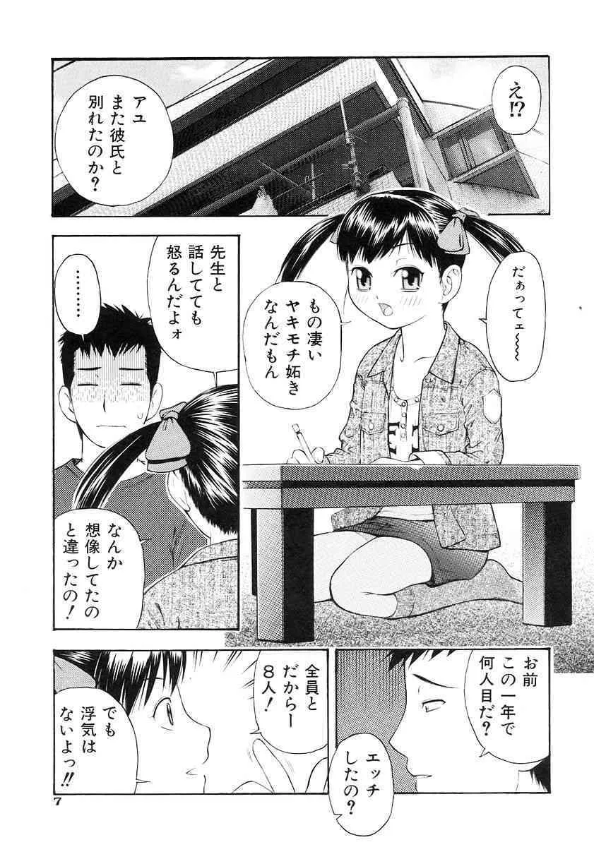[tecchan] お願いおにいちゃん_8