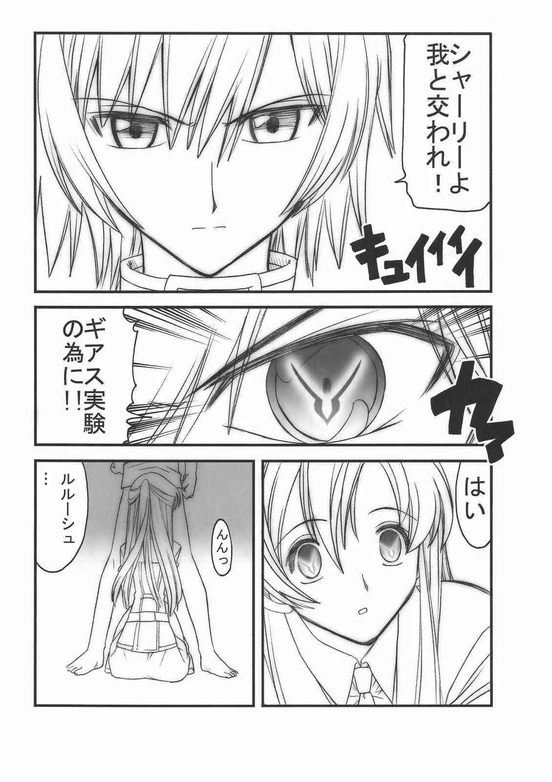 (C71) [森見屋 (森見明日)] 反逆の性徒会 (コードギアス 反逆のルルーシュ)_4