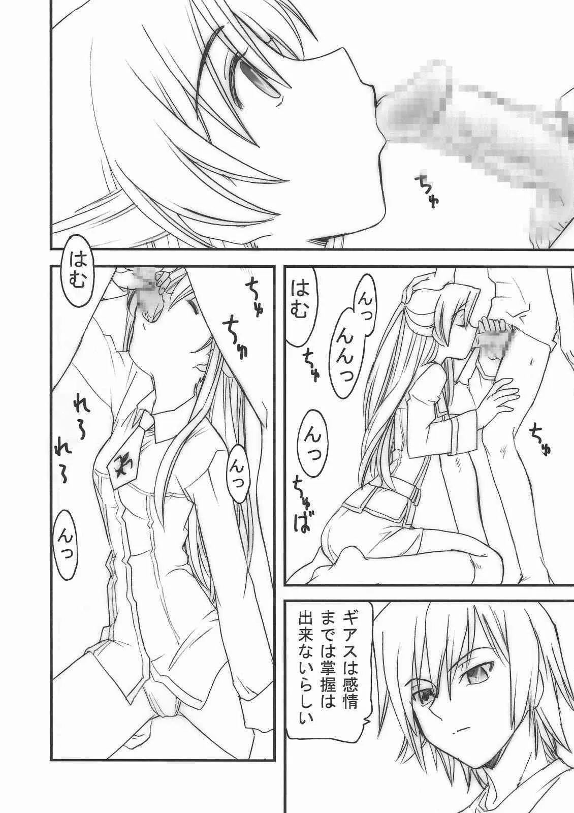 (C71) [森見屋 (森見明日)] 反逆の性徒会 (コードギアス 反逆のルルーシュ)_5