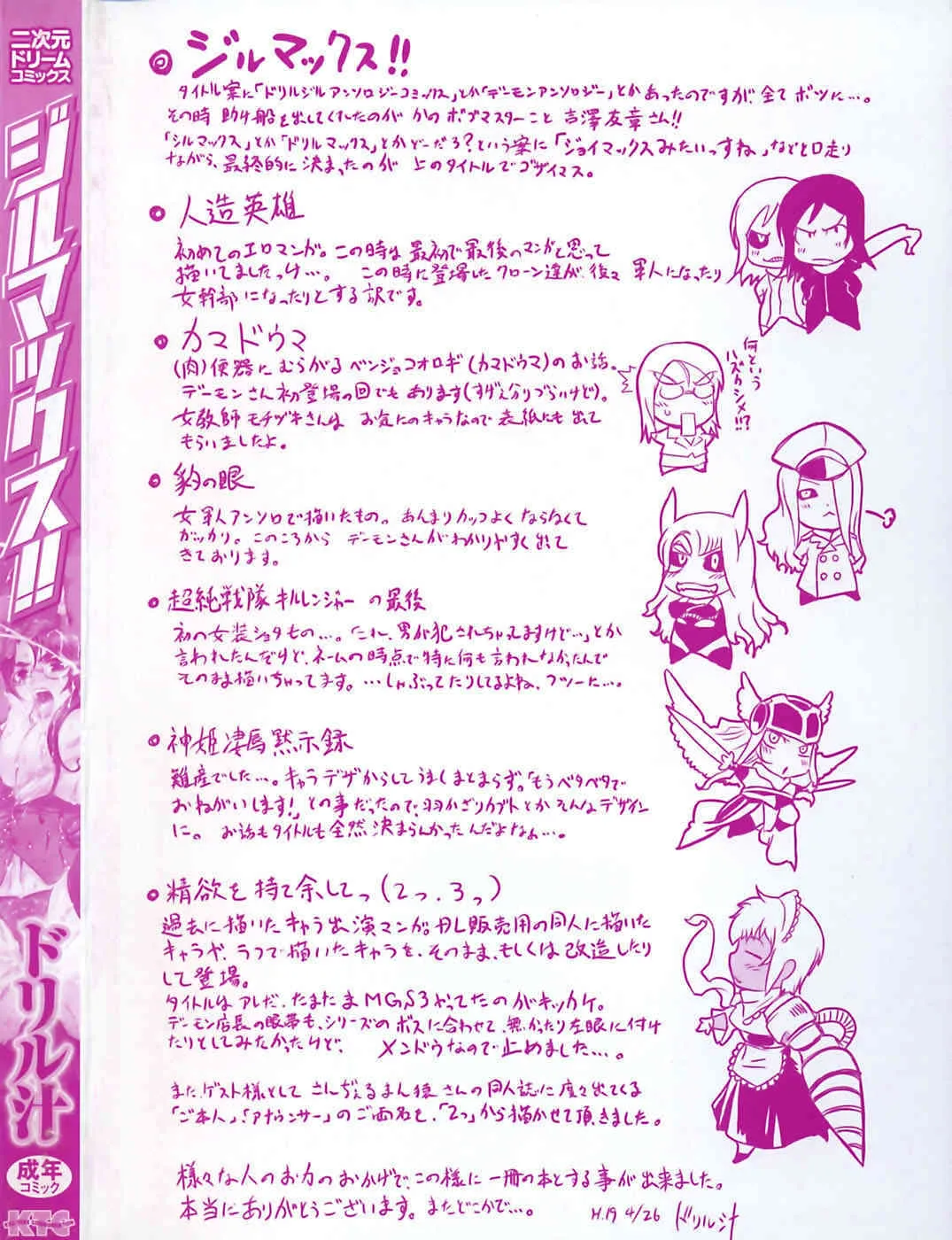 [ドリル汁] ジルマックス!!_4