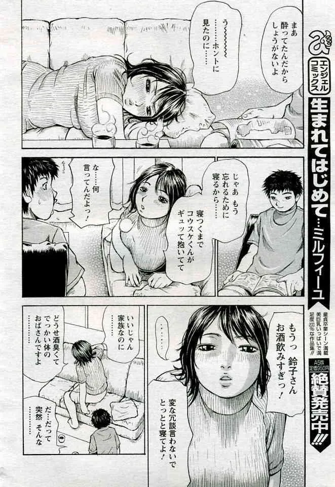 ANGEL倶楽部 2005年9月号_7