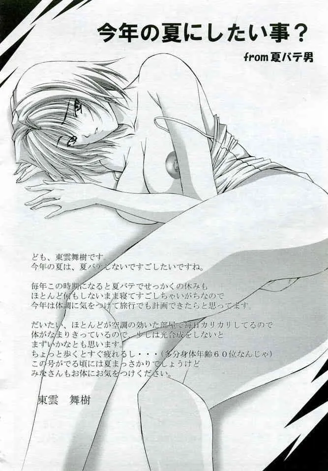 ANGEL倶楽部 2005年9月号_4