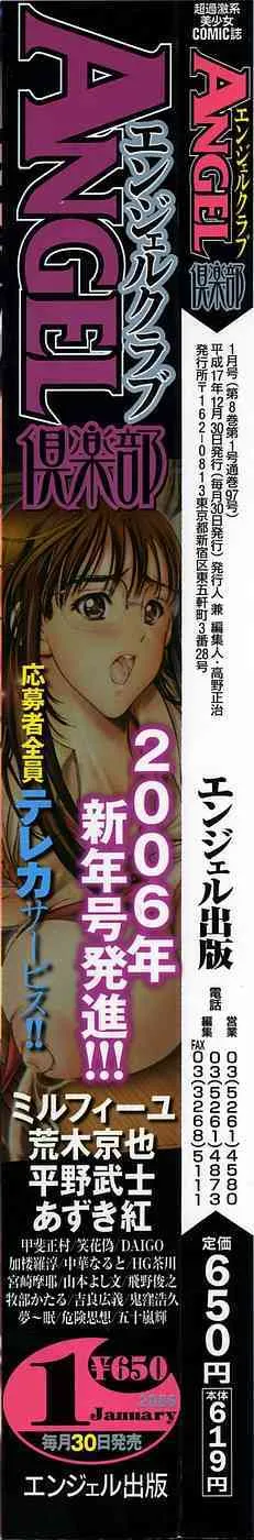 ANGEL倶楽部 2006年1月号_2