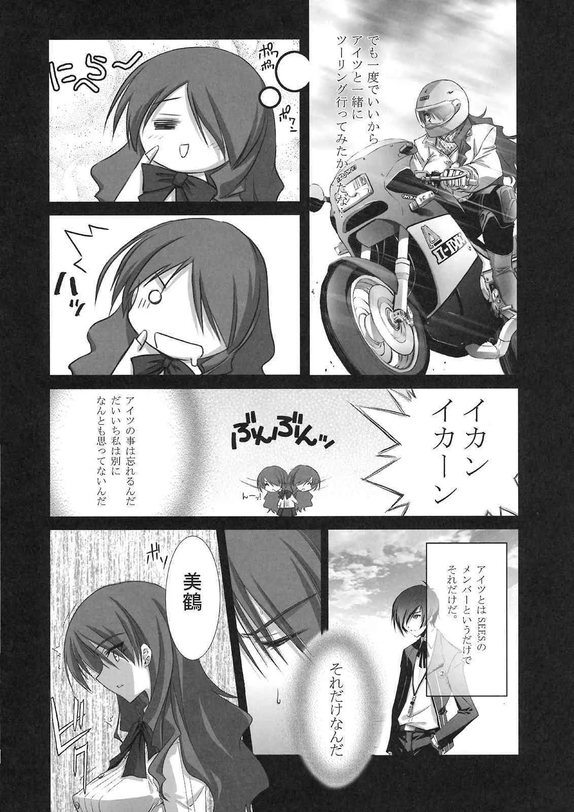 (C74) [BLUE GARNET (芹沢克己)] BLUE GARNET XXI I NEED YOU (ペルソナ3)_7