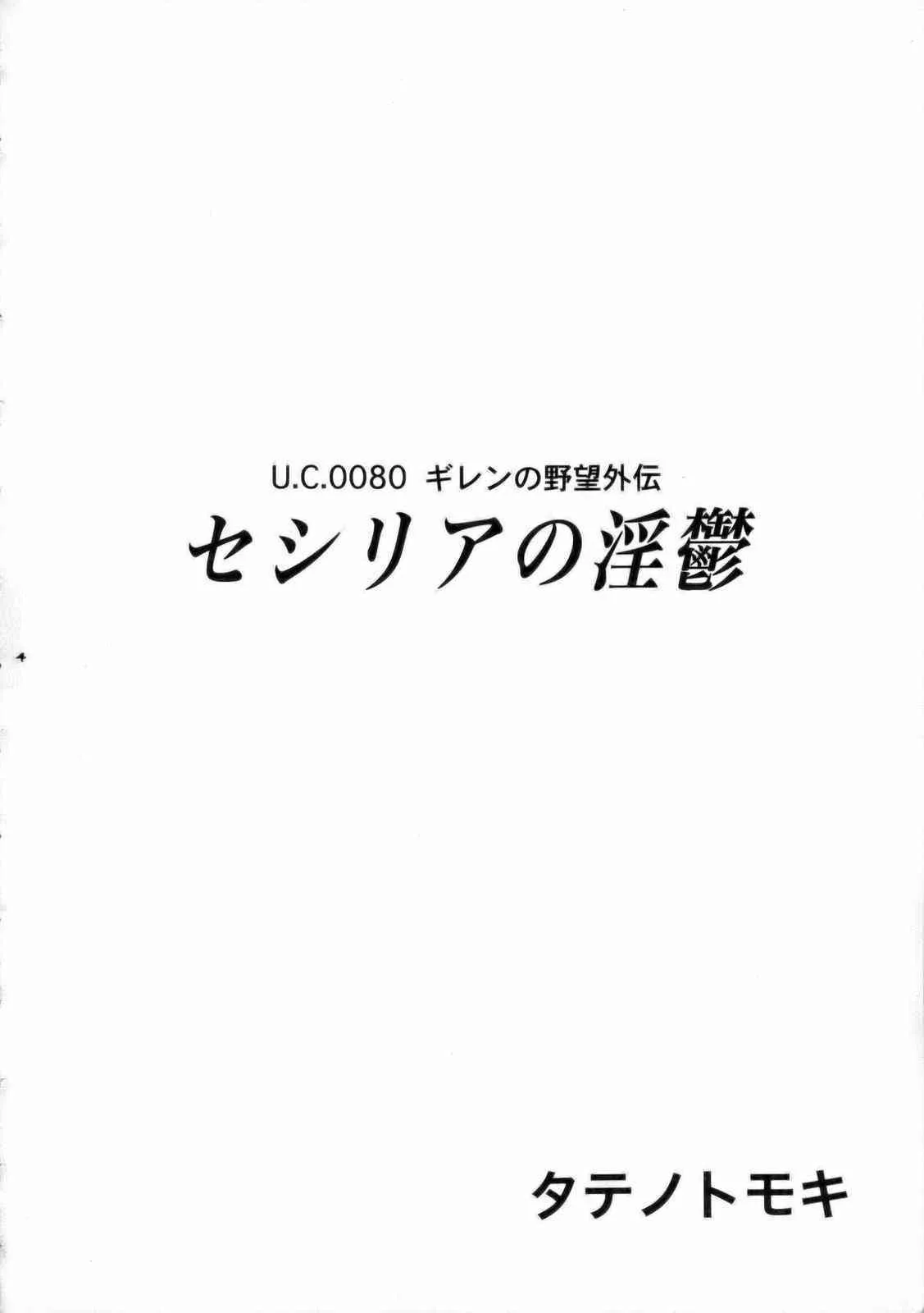 (C70) [ハレンチプラネット (タテノトモキ)] TWT 5 (機動戦士ガンダ)_3