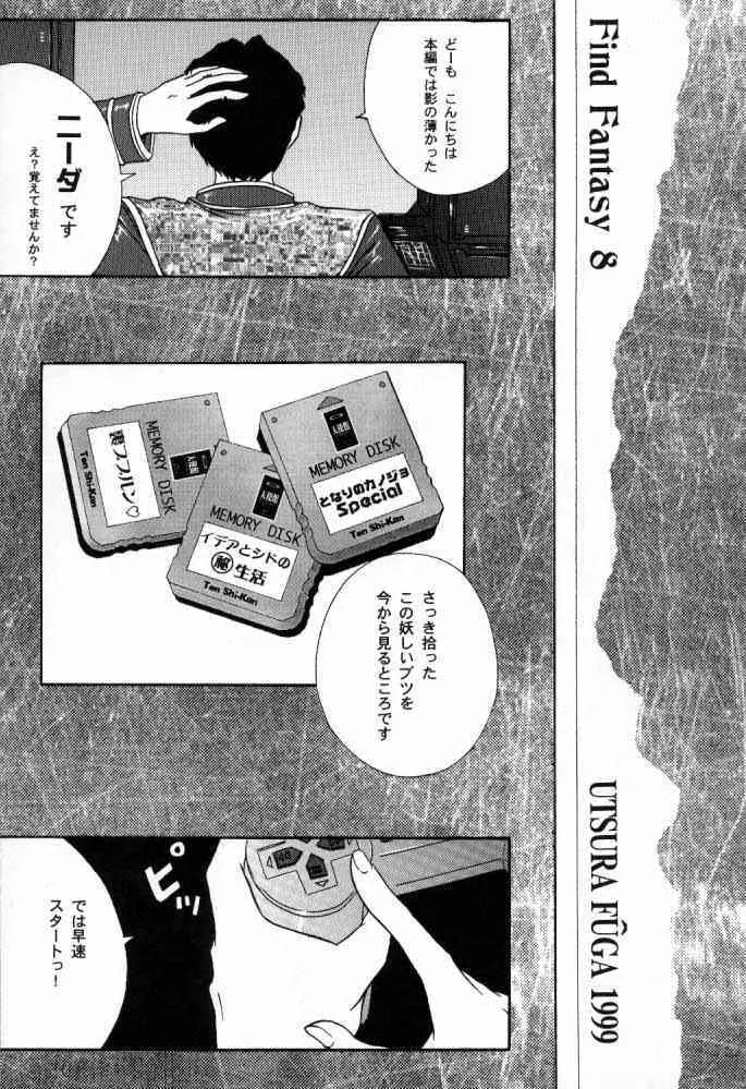 [TSK (風雅うつら)] G / G 6 (ファイナルファンタジーVIII / キング･オブ･ファイターズ)_3