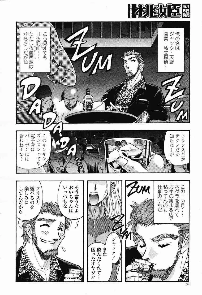 COMIC 桃姫 2003年03月号_4