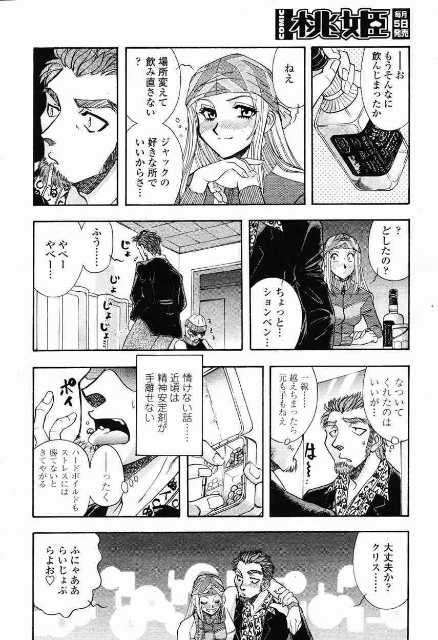 COMIC 桃姫 2003年03月号_5