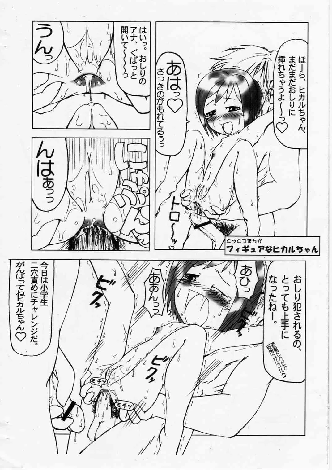(同人誌) [愚直屋(Spec-R)] 歩鈴のご奉仕大作戦_3