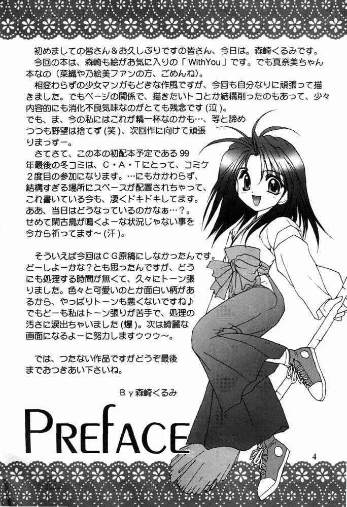 [C・A・T (森崎くるみ)] Realize… (With You ～みつめていたい～)