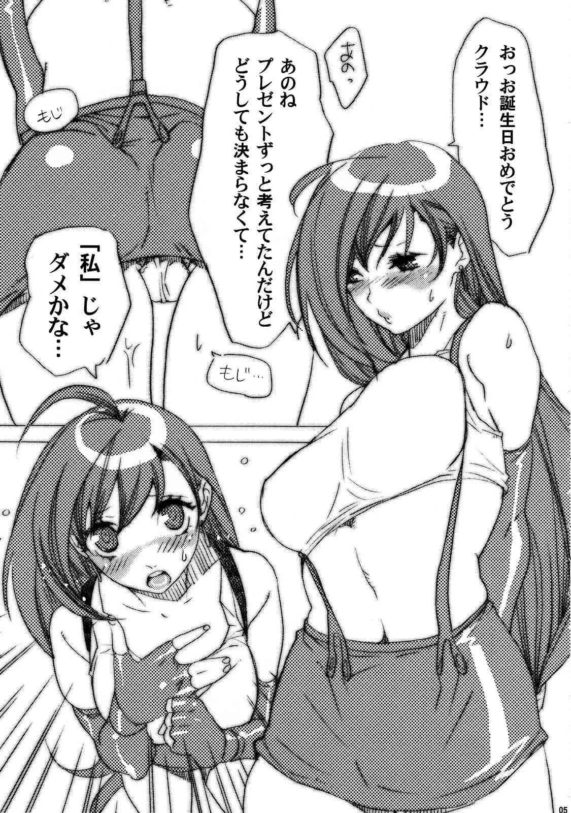(C72)[焼肉帝国 (疾風めぐみ)] 今日も元気だナムルがうまい (ファイナルファンタジーVII)_4